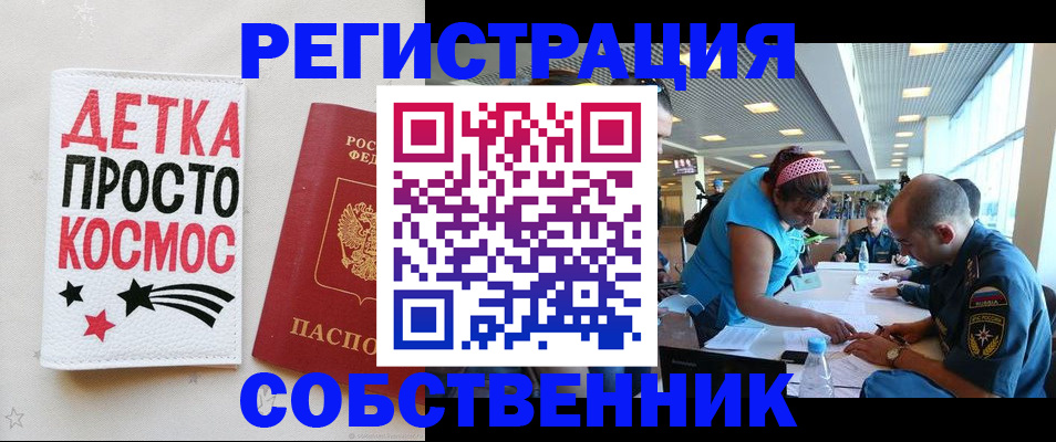 временная регистрация в Энгельсе