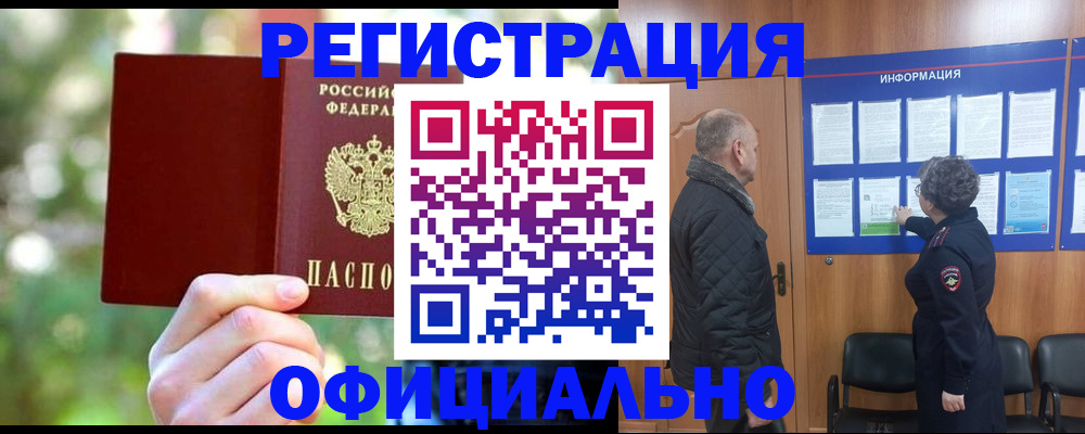 временная регистрация для всех в Энгельсе